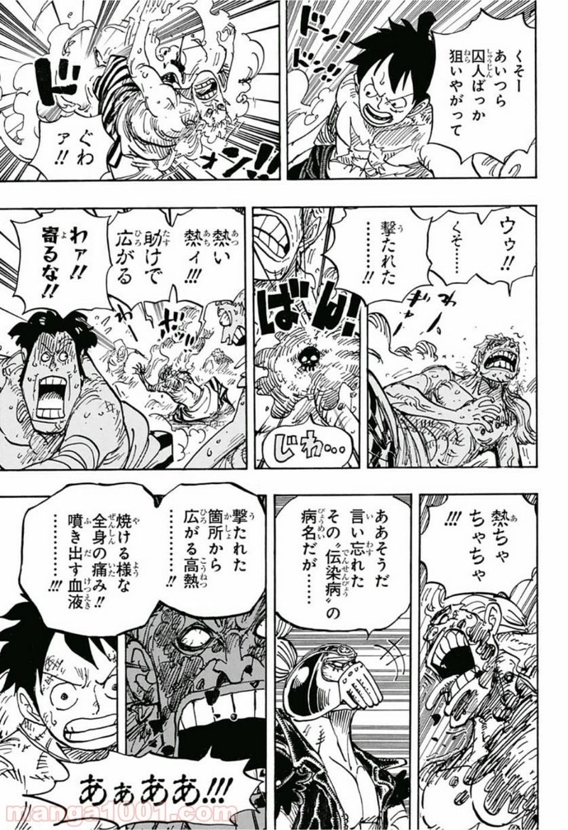 ワンピース 第949話 - Page 8