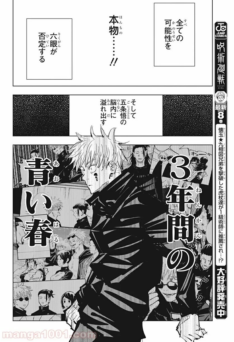 呪術廻戦 第90話 - Page 9