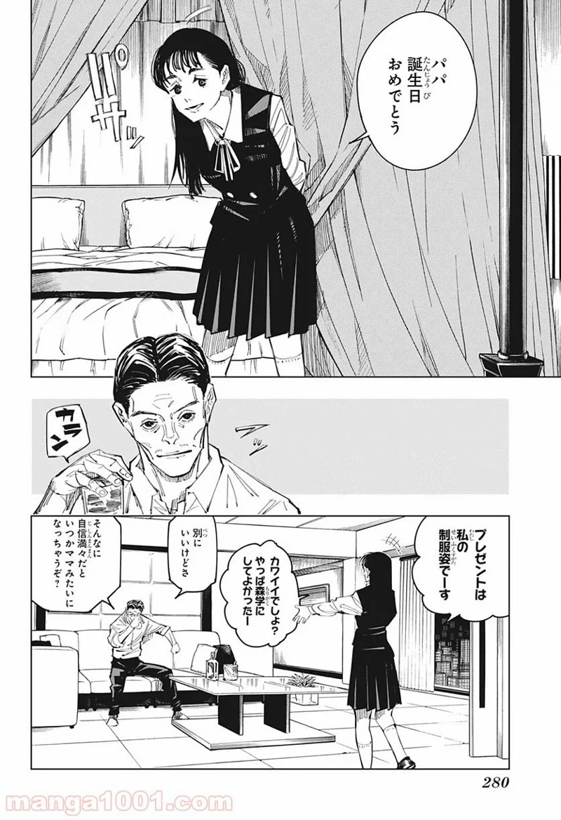呪術廻戦 第96話 - Page 1