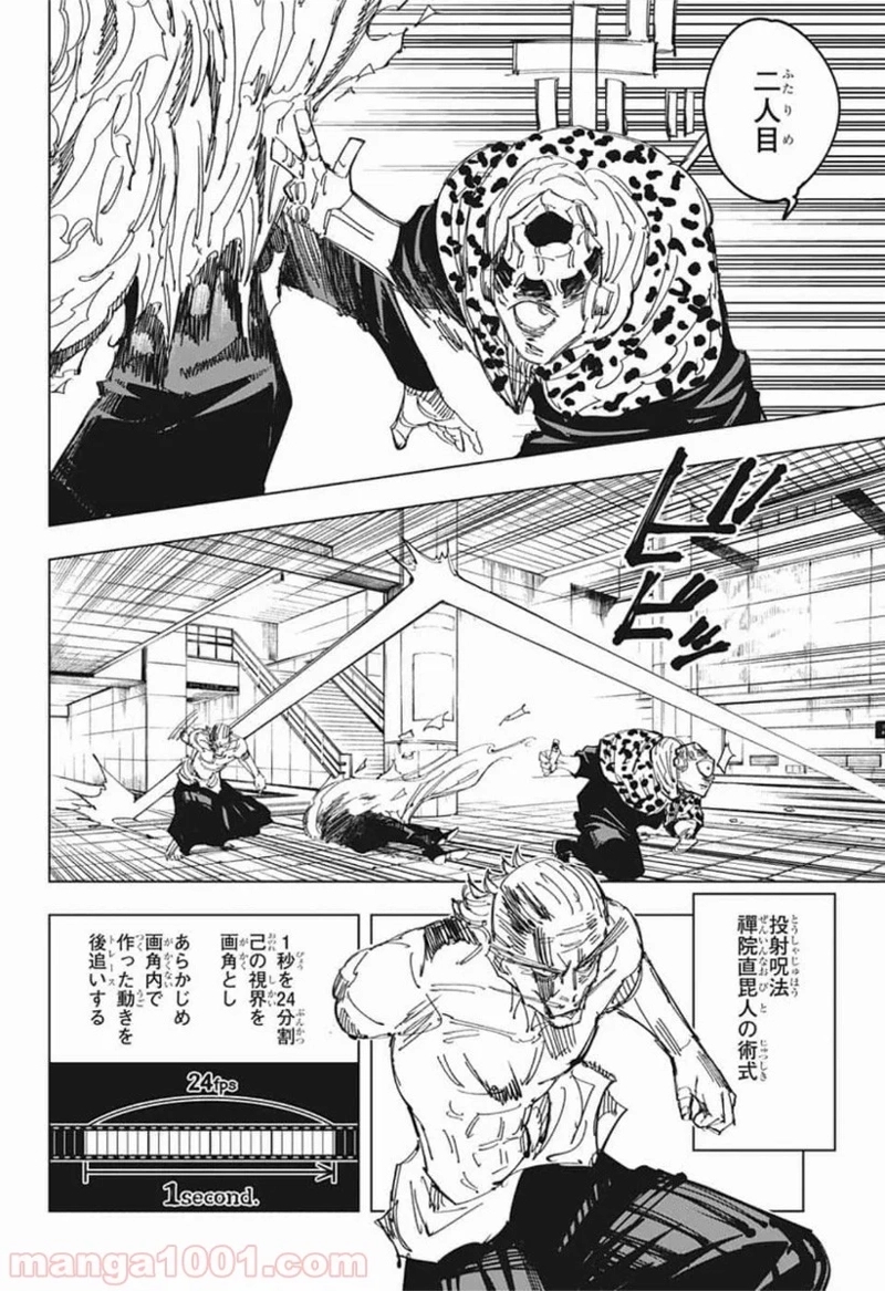 呪術廻戦 第111話 - Page 12