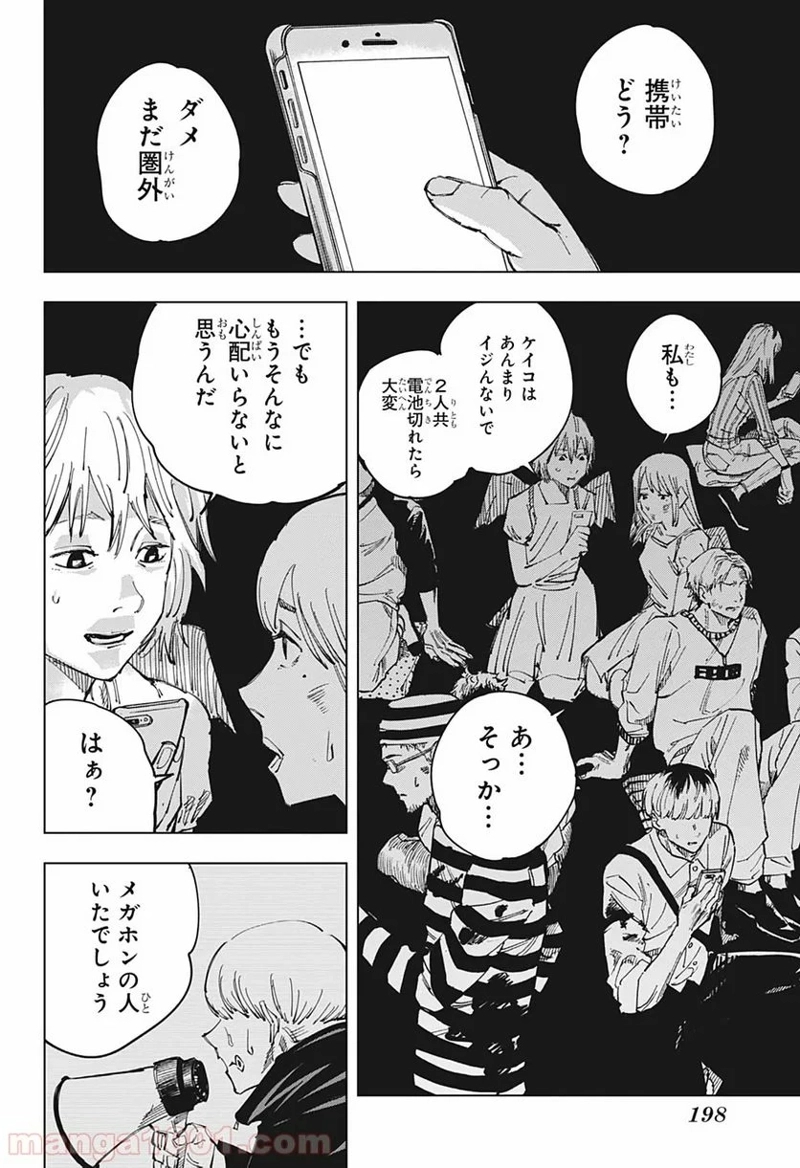呪術廻戦 第119話 - Page 6