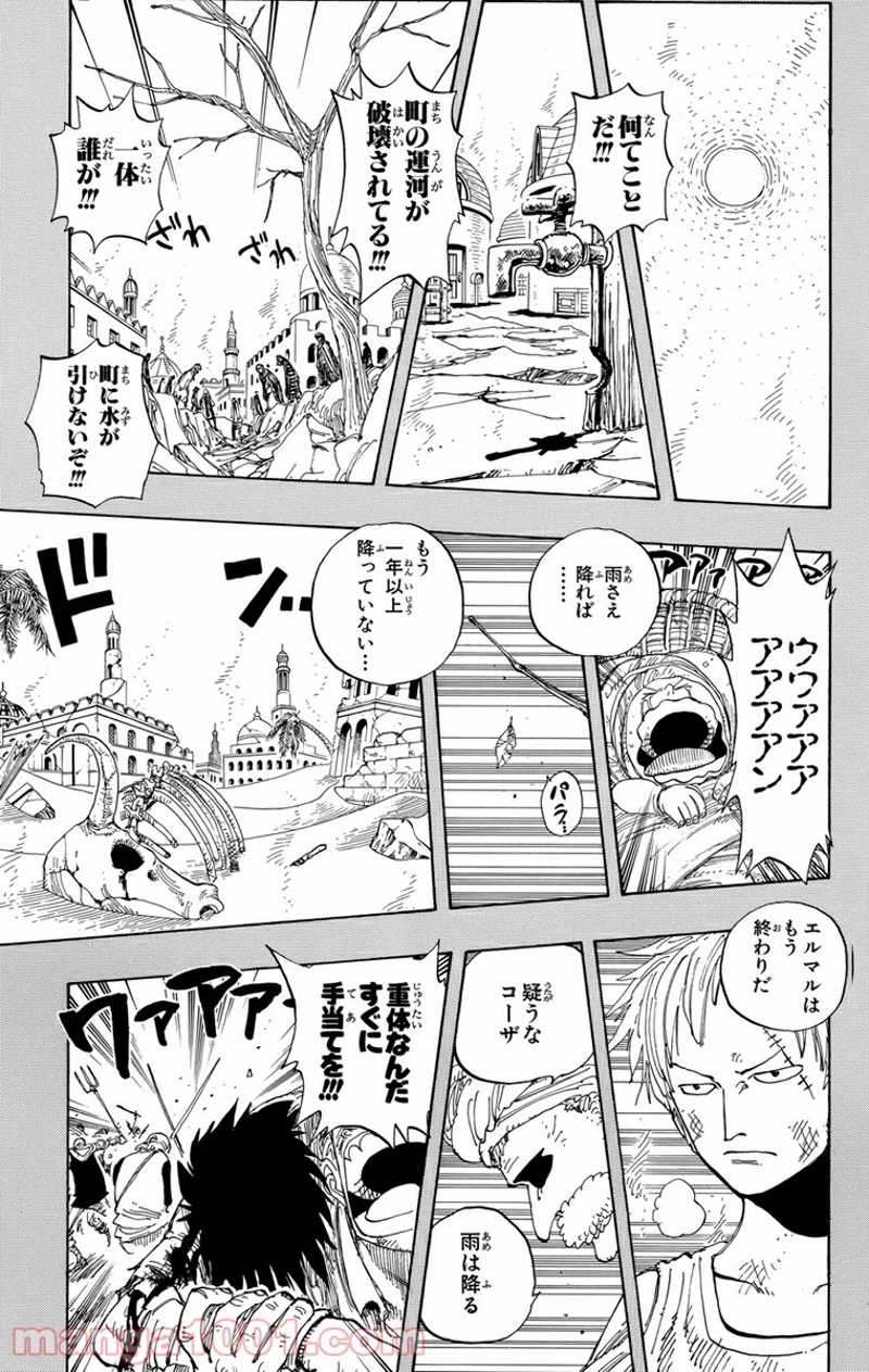 ワンピース 第171話 - Page 7