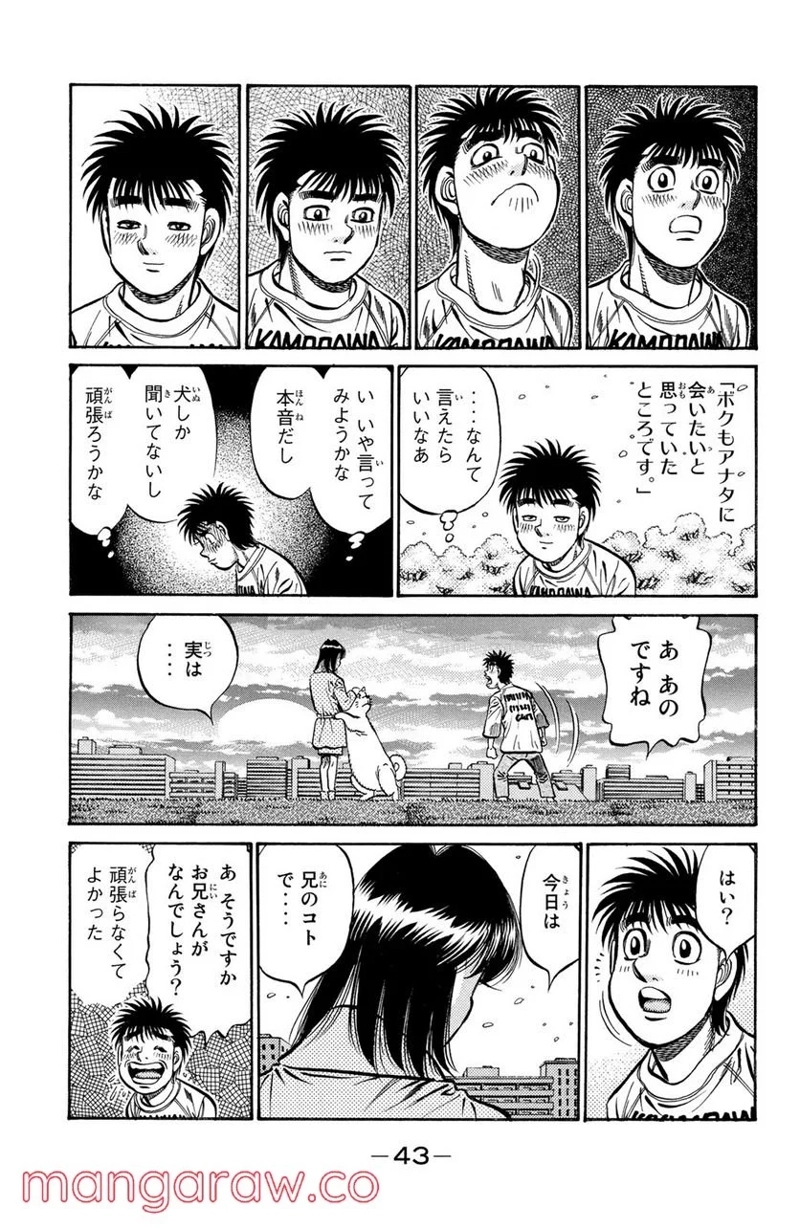 はじめの一歩 第850話 - Page 10