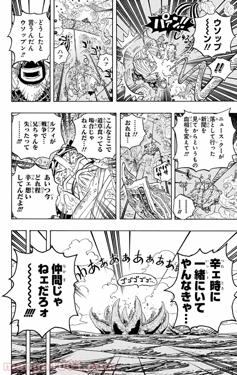 ワンピース 第591話 - Page 16