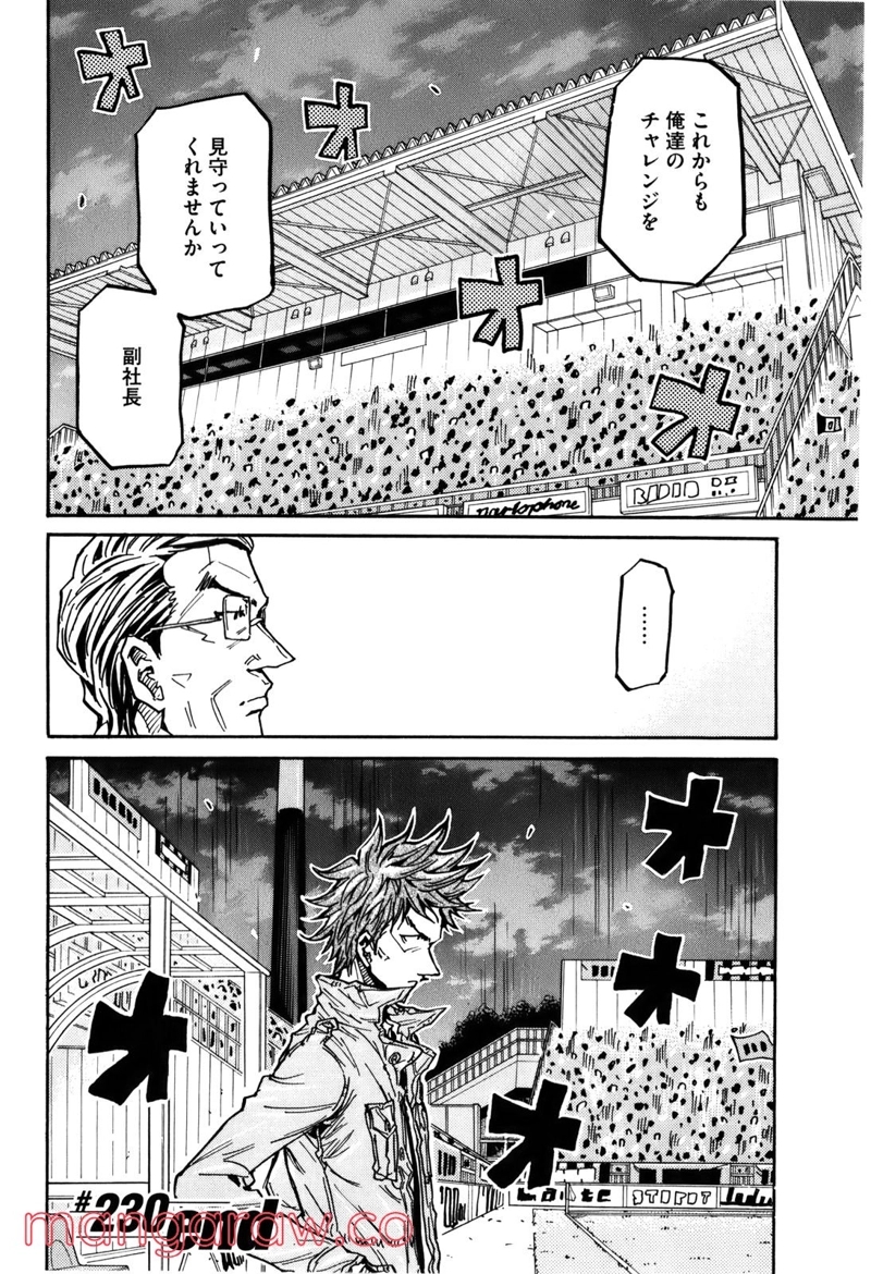 ジャイアントキリング 第230話 - Page 20