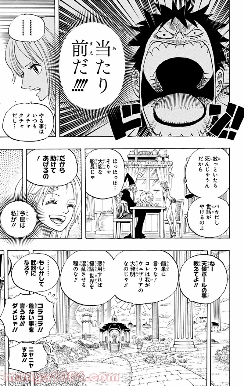 ワンピース 第596話 - Page 5