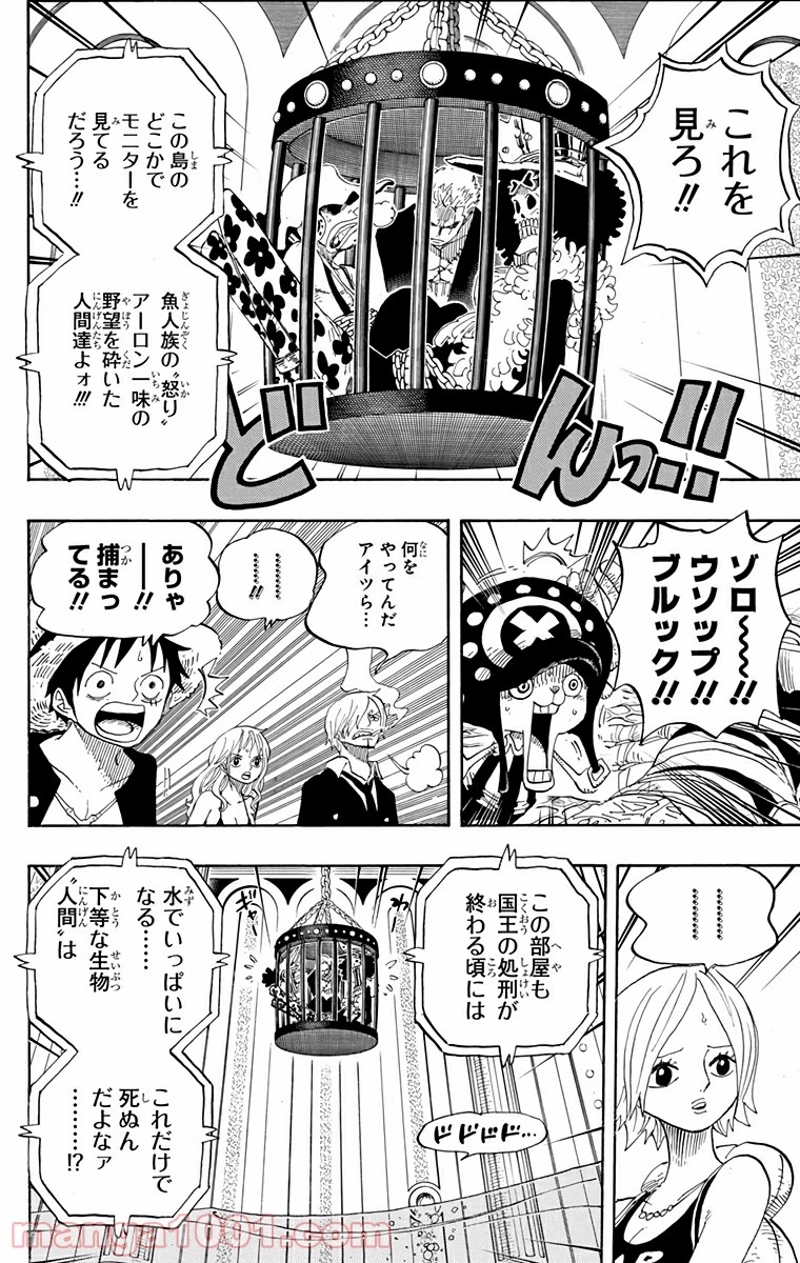 ワンピース 第628話 - Page 12