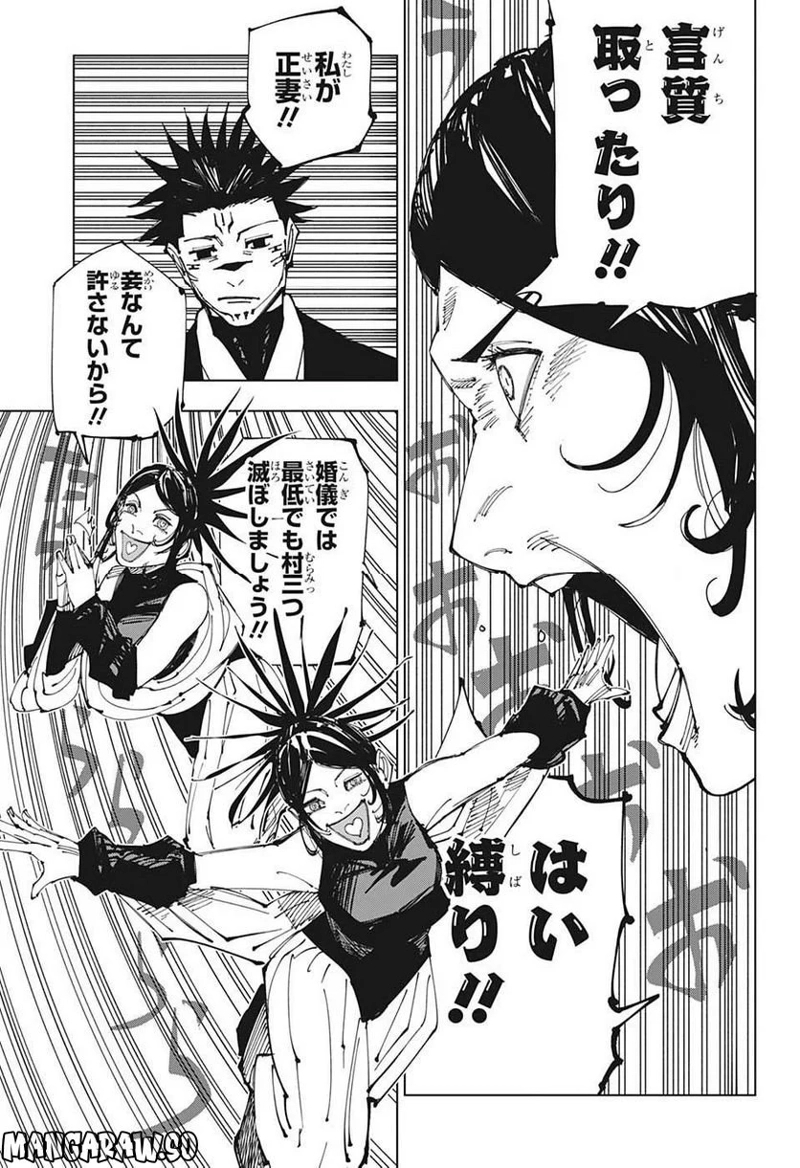 呪術廻戦 第217話 - Page 7