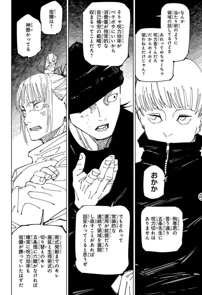 呪術廻戦 第225話 - Page 10