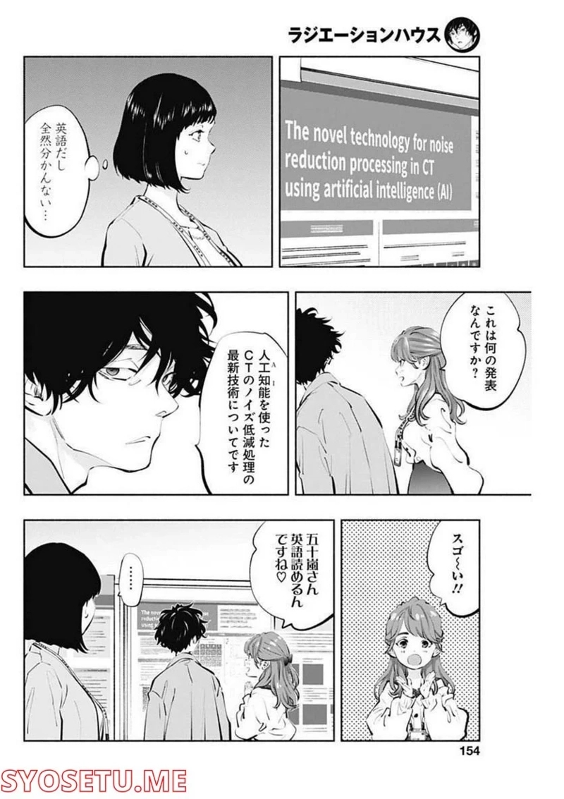 ラジエーションハウス 漫画 第107話 - Page 19