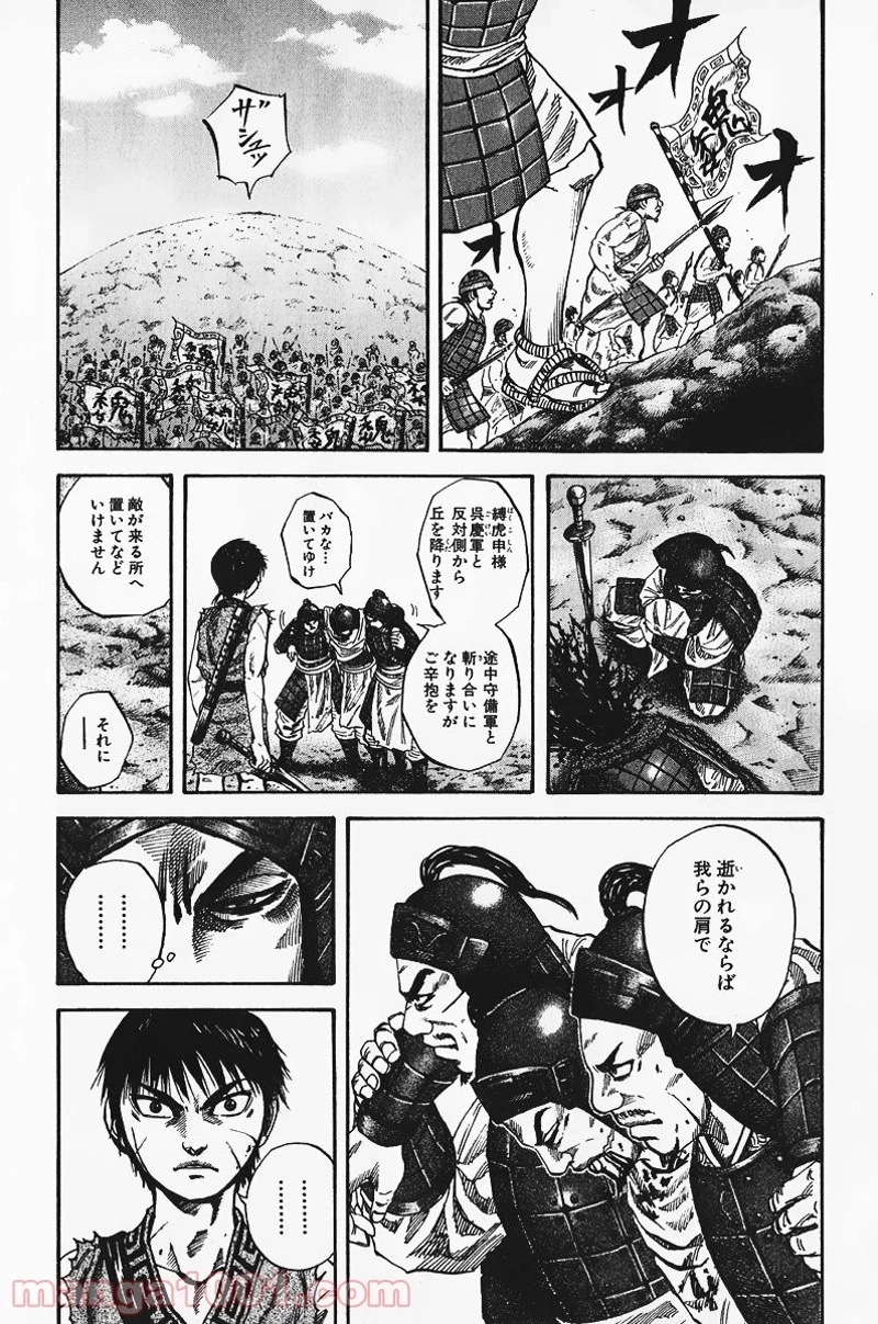 キングダム 第65話 - Page 16