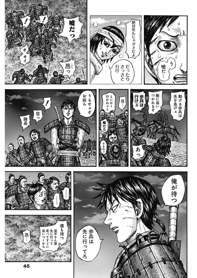 キングダム 第753話 - Page 15