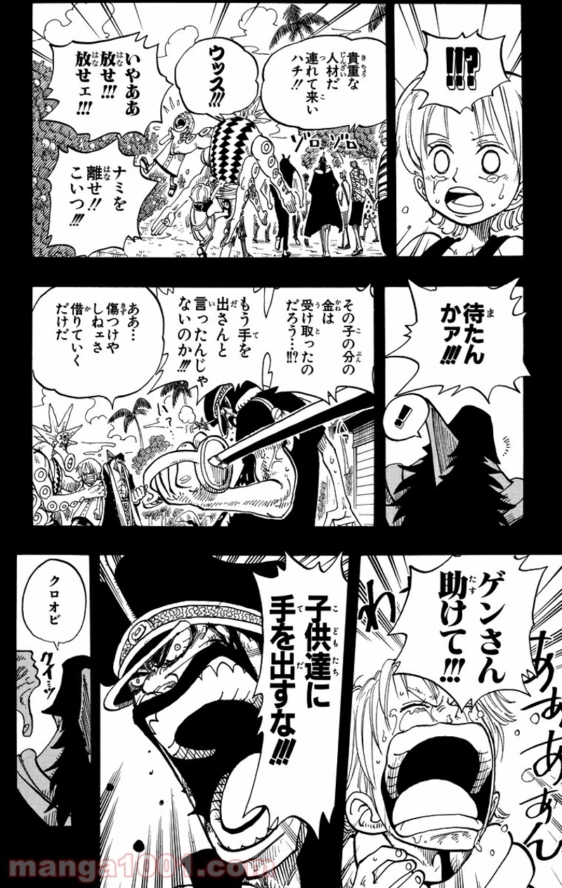 ワンピース 第79話 - Page 8