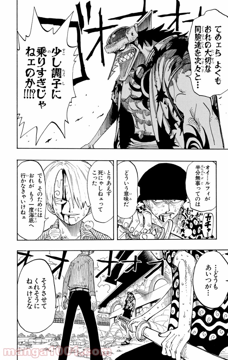 ワンピース 第87話 - Page 4