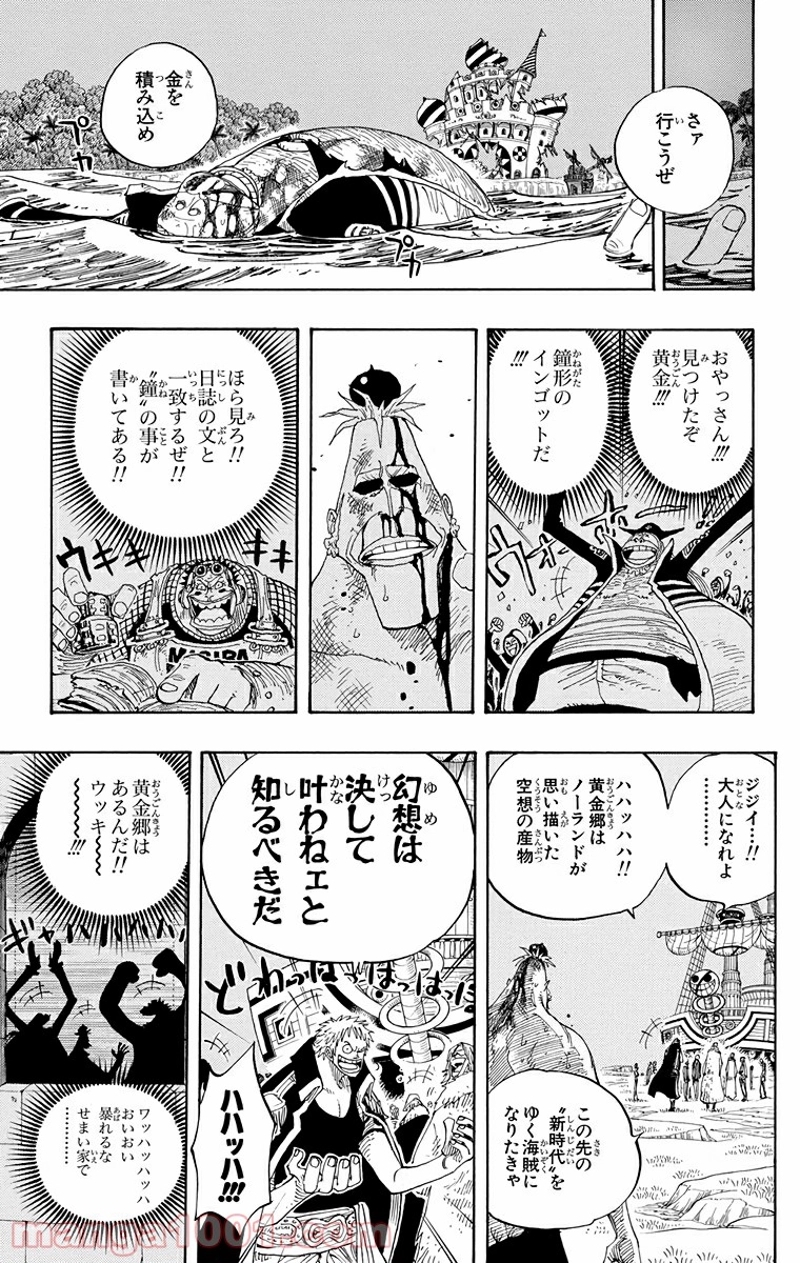 ワンピース 第231話 - Page 13