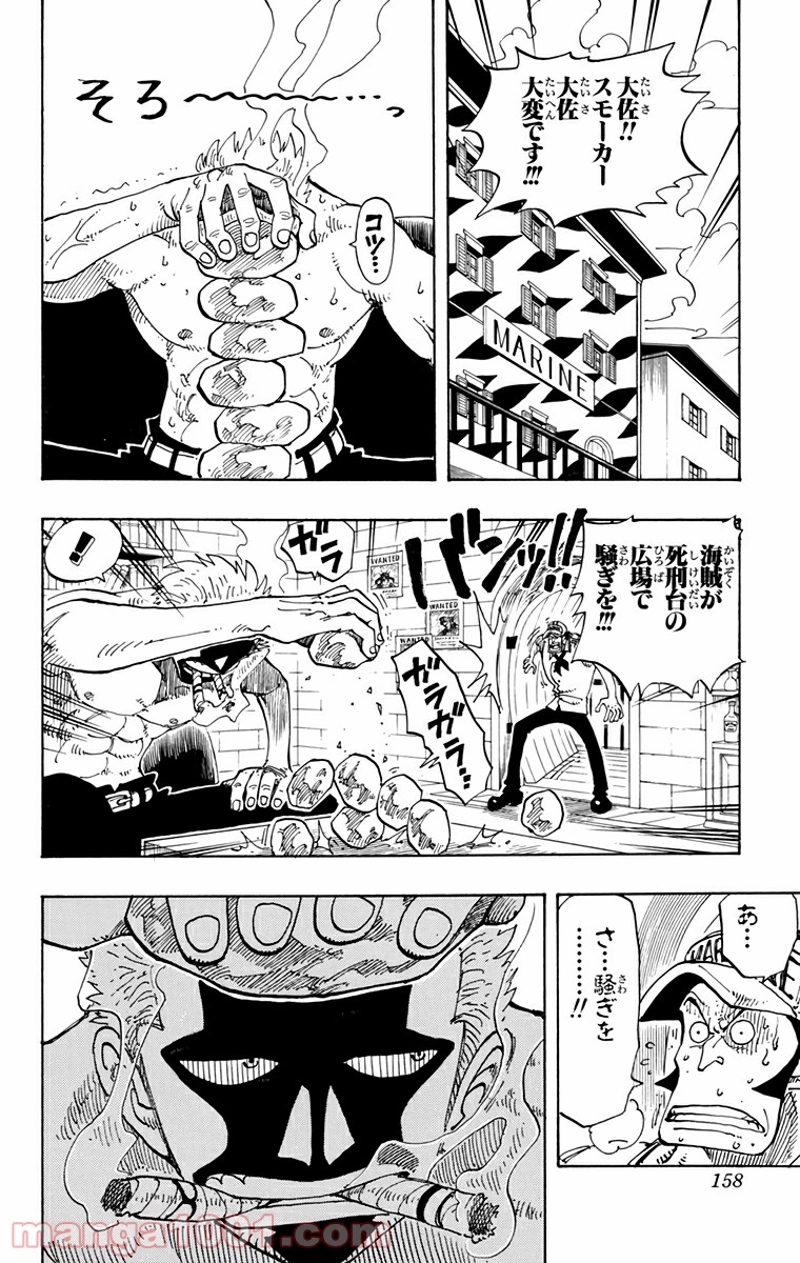 ワンピース 第98話 - Page 14
