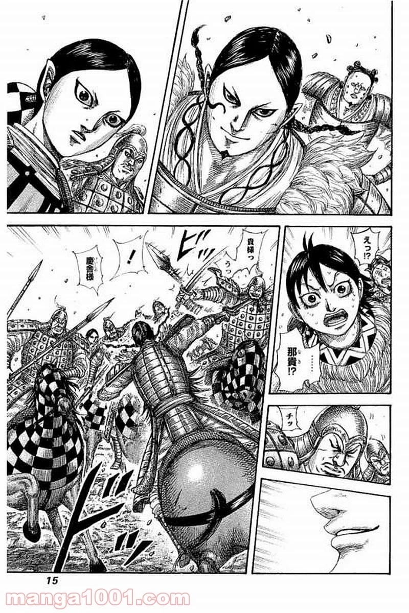 キングダム 第471話 - Page 14