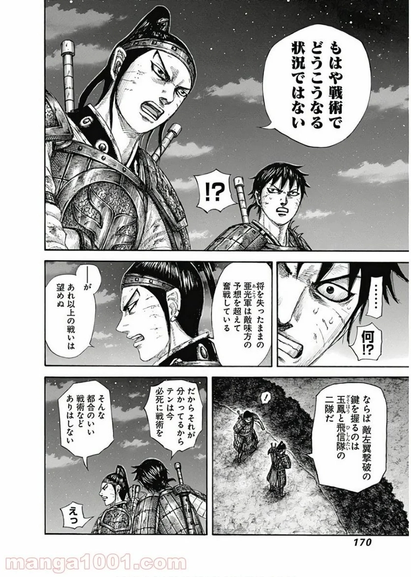 キングダム 第578話 - Page 12