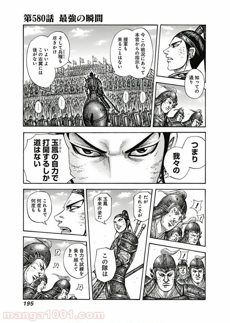 キングダム 第580話 - Page 1