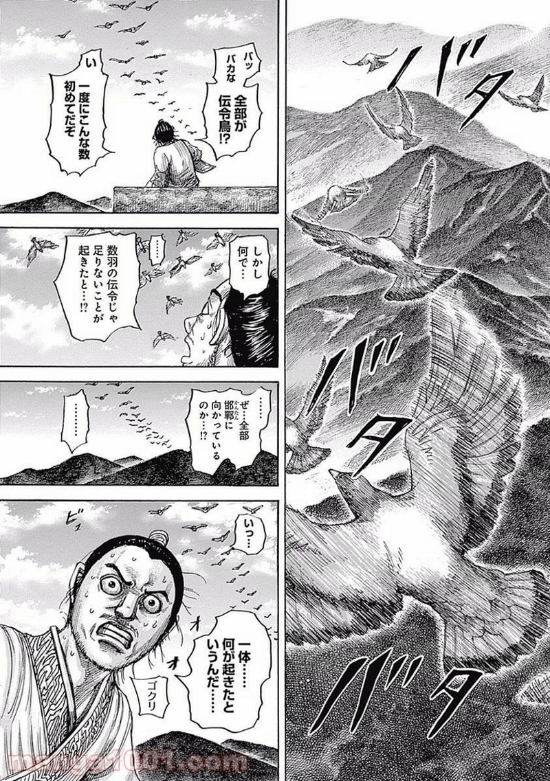 キングダム 第503話 - Page 3