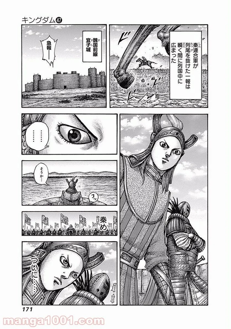 キングダム 第513話 - Page 2