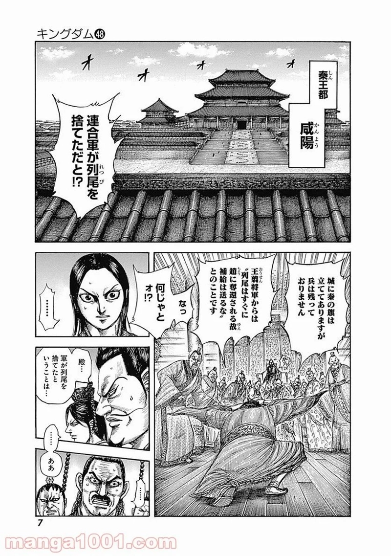 キングダム 第515話 - Page 7