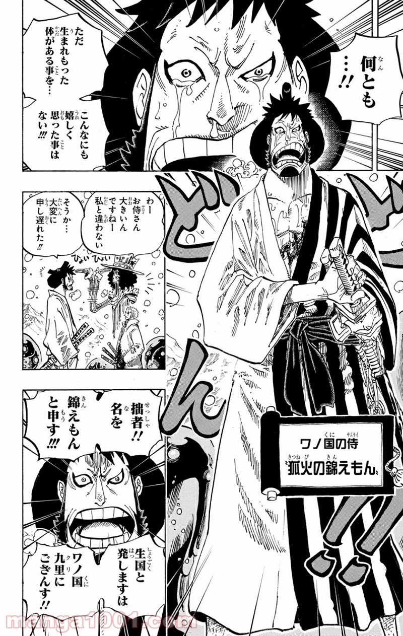 ワンピース 第672話 - Page 14