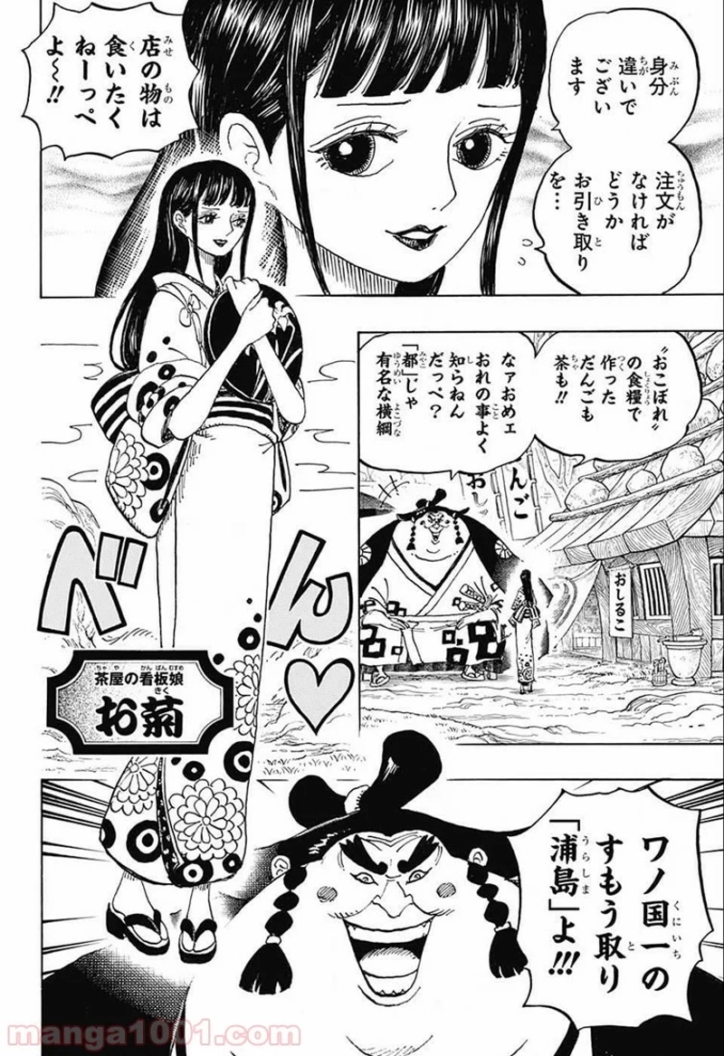 ワンピース 第913話 - Page 16