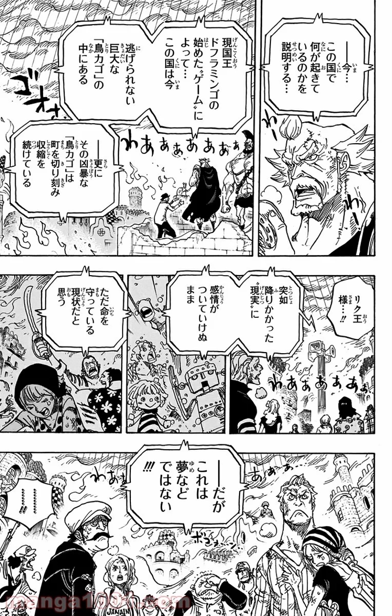 ワンピース 第785話 - Page 11