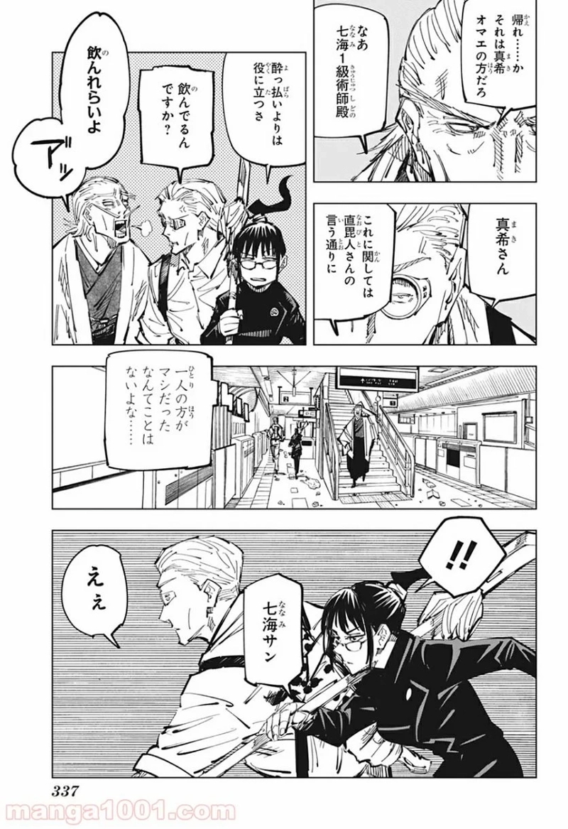 呪術廻戦 第106話 - Page 9