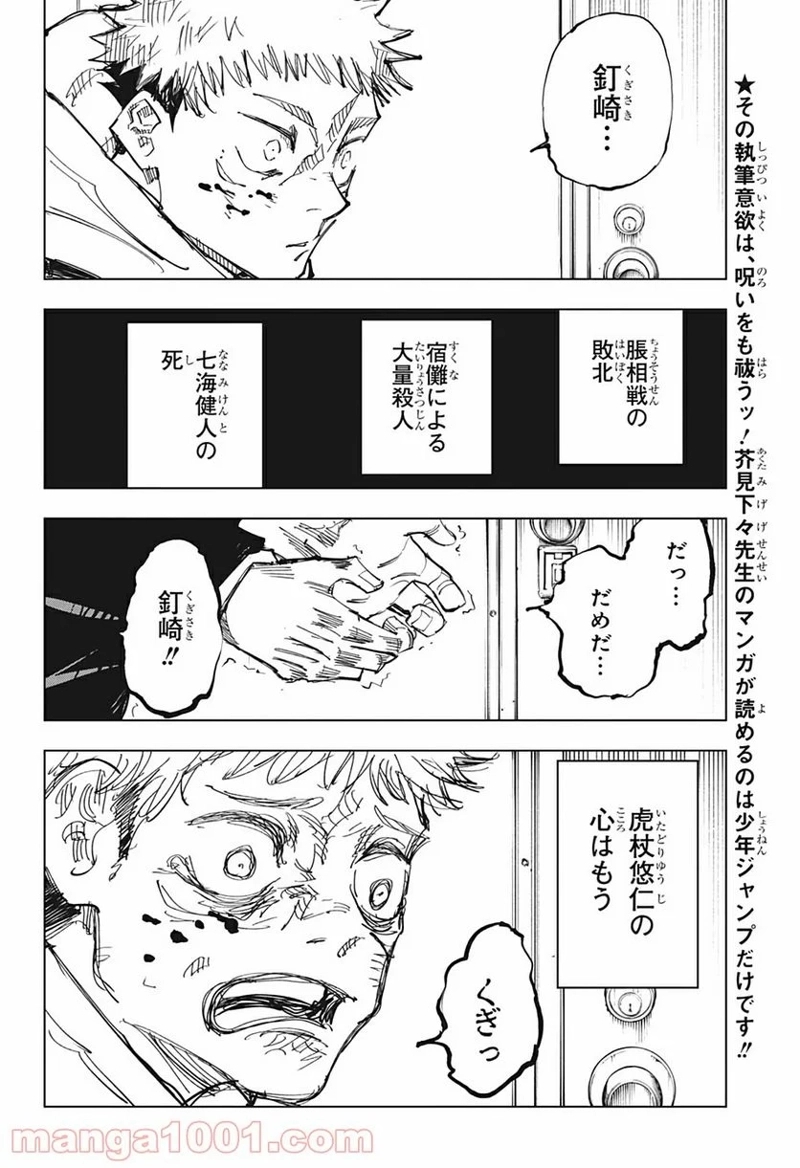 呪術廻戦 第126話 - Page 6