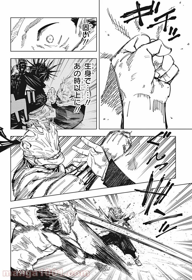 呪術廻戦 第131話 - Page 10