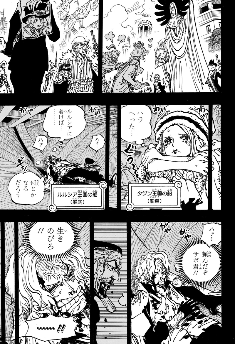 ワンピース 第1086話 - Page 3