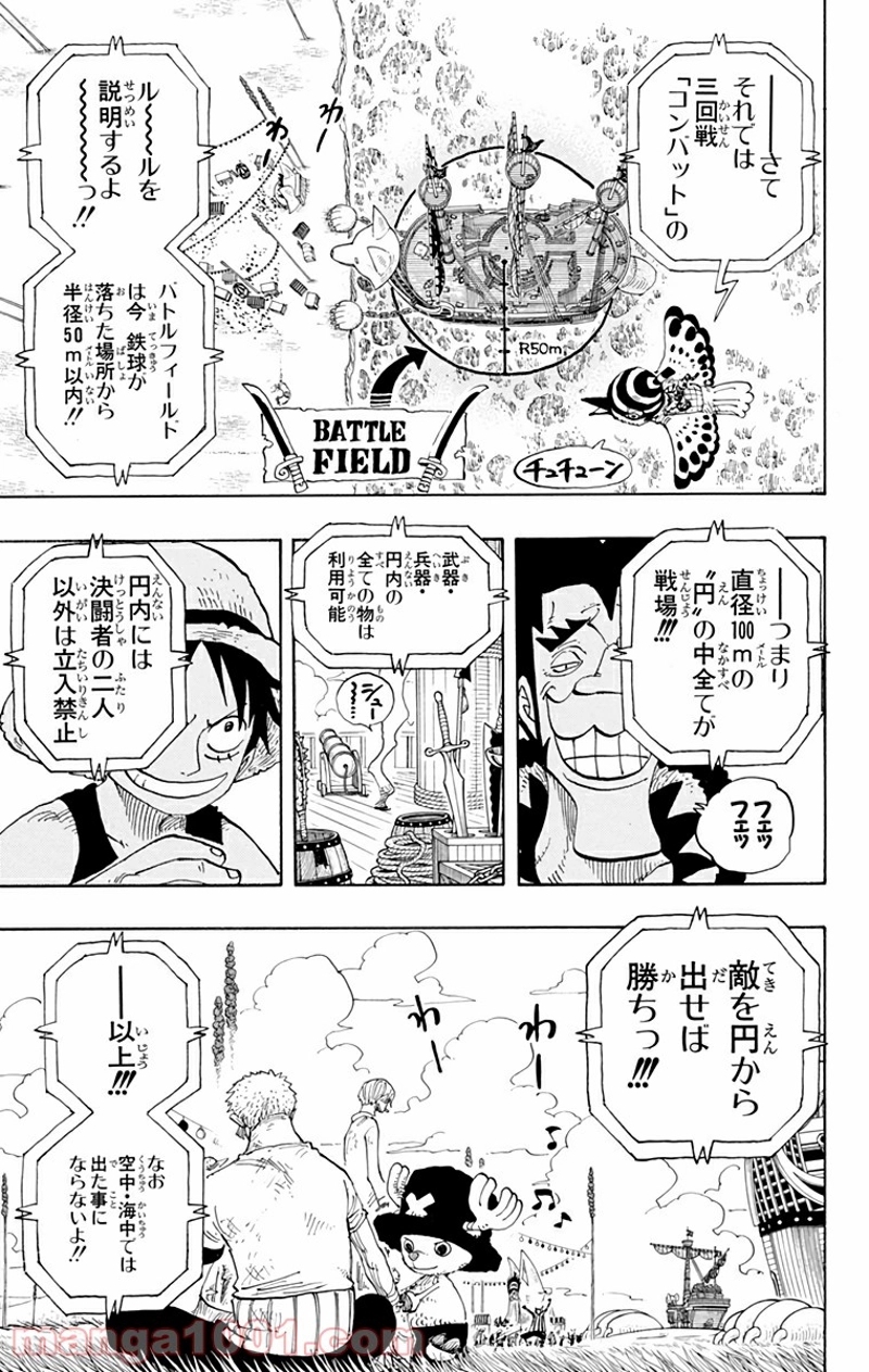ワンピース 第313話 - Page 13