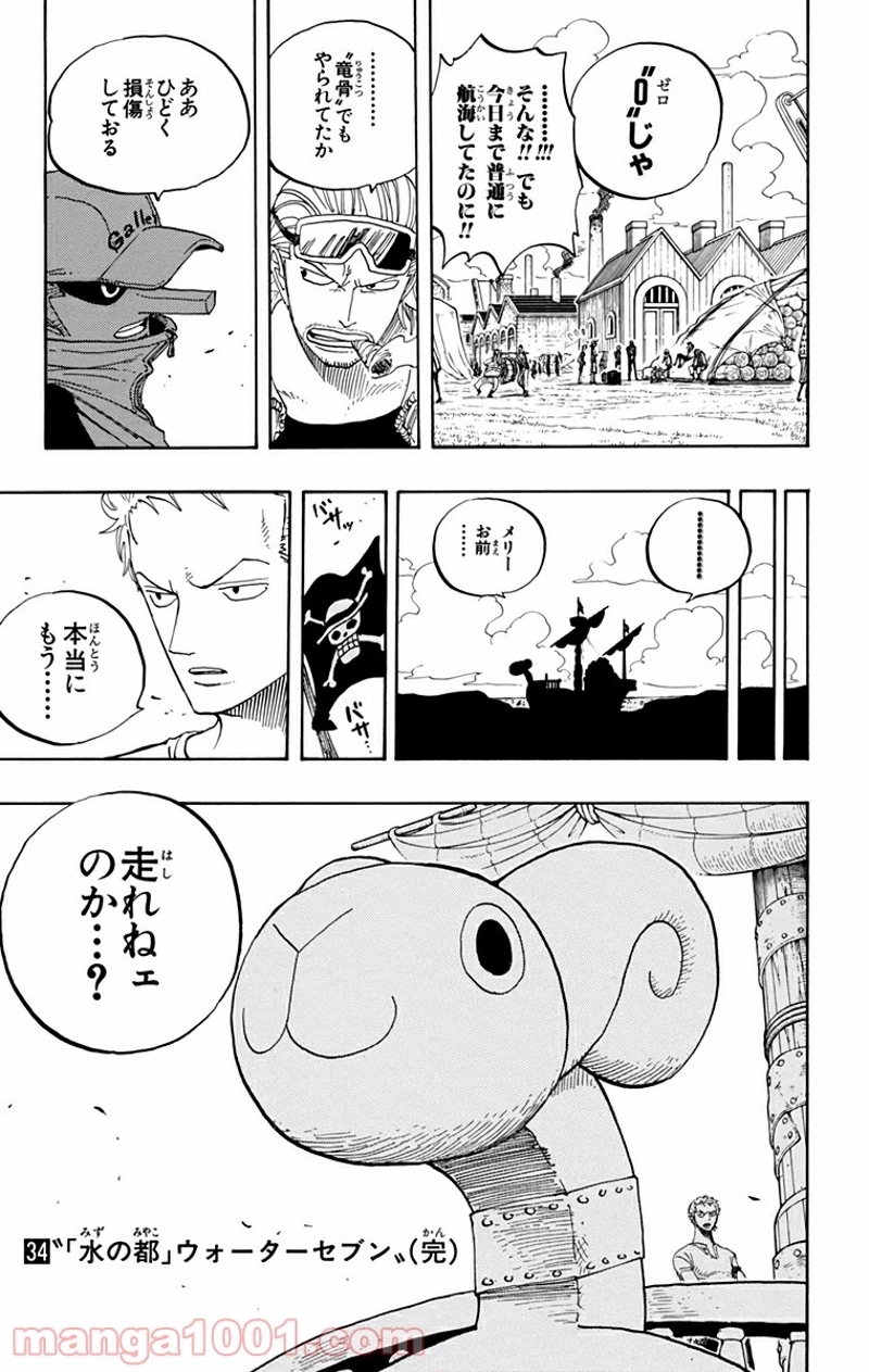 ワンピース 第327話 - Page 22