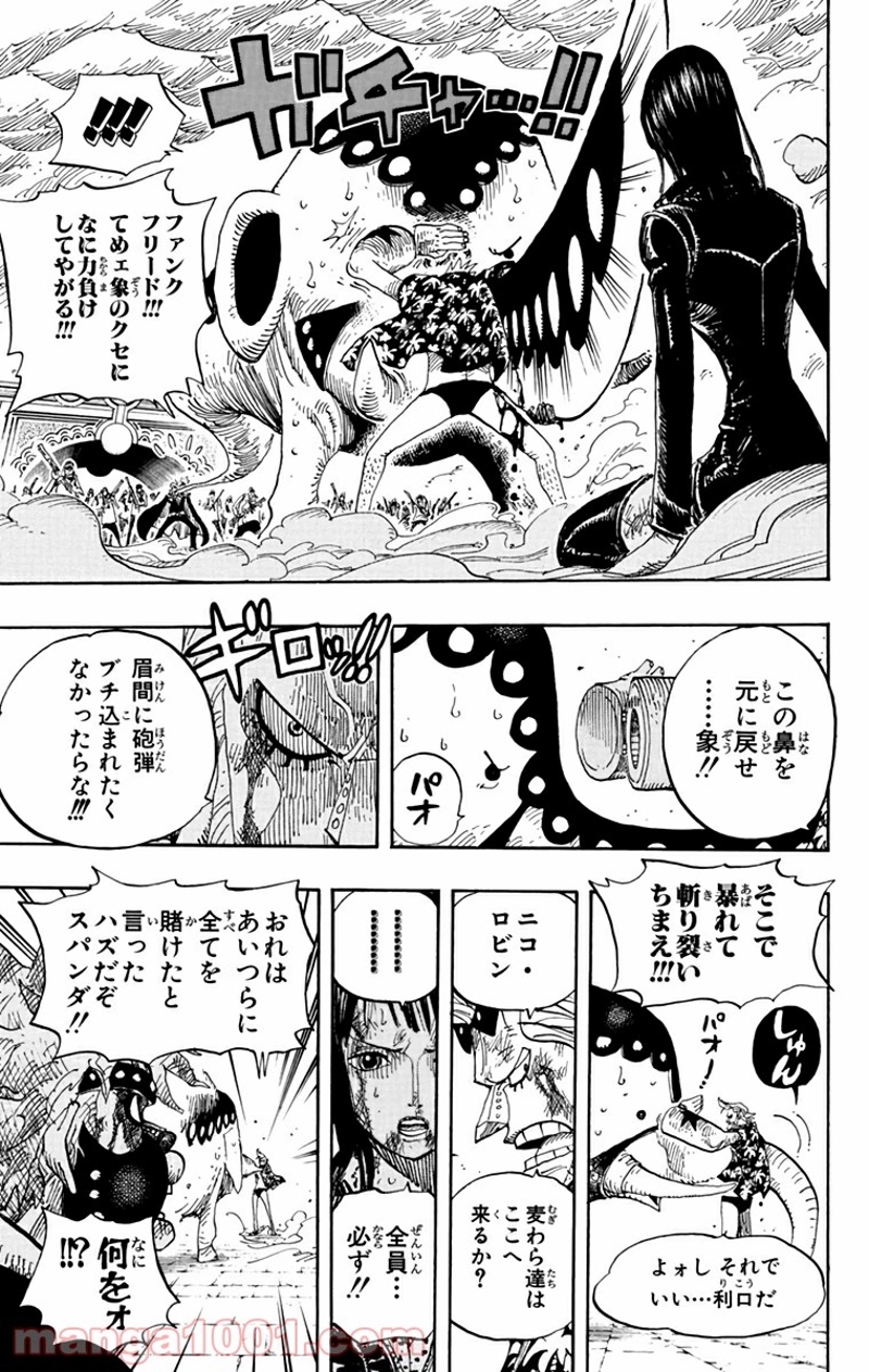 ワンピース 第423話 - Page 9