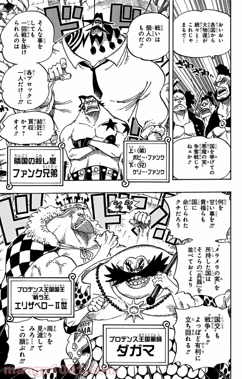 ワンピース 第704話 - Page 5