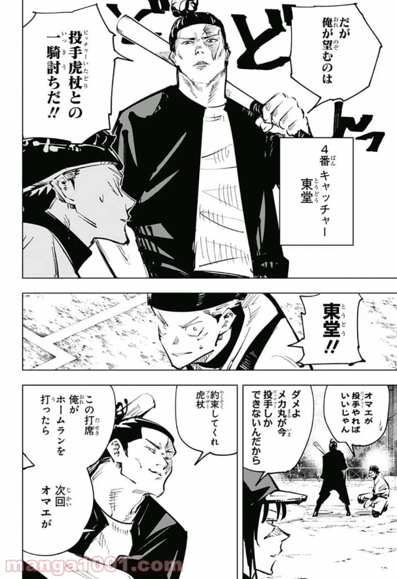呪術廻戦 第54話 - Page 14