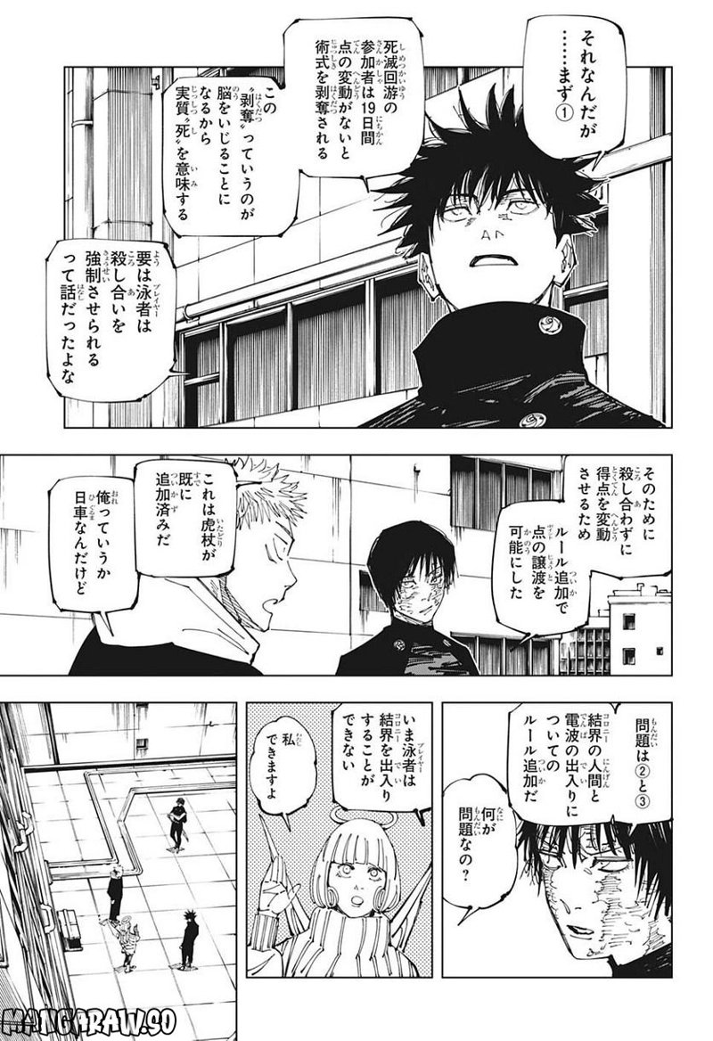 呪術廻戦 第211話 - Page 7