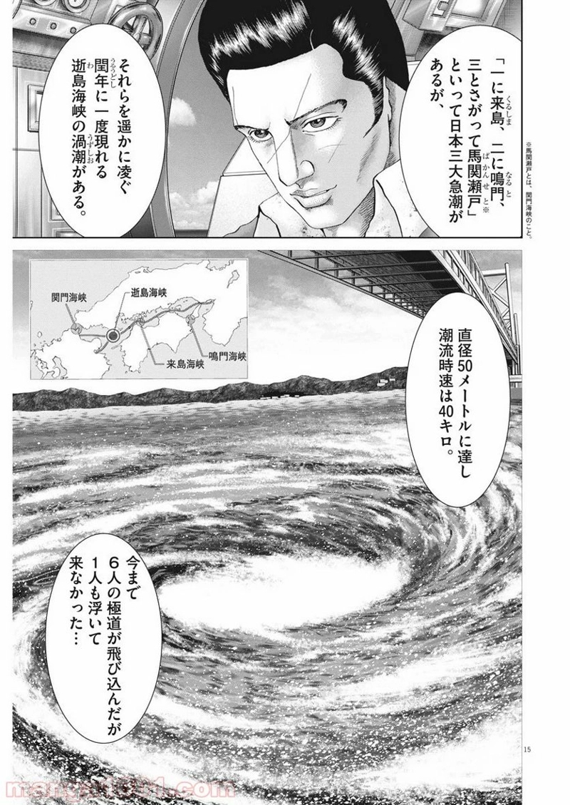 土竜の唄 第701話 - Page 15