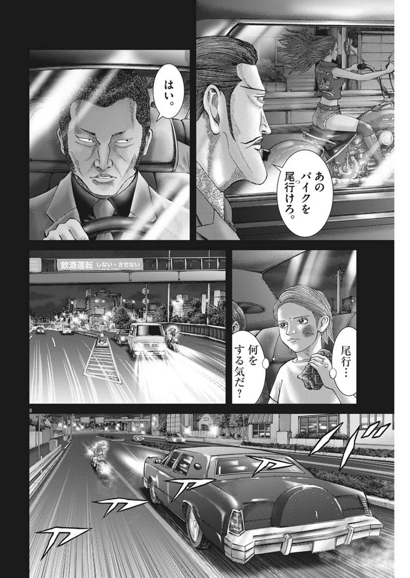 土竜の唄 第655話 - Page 8