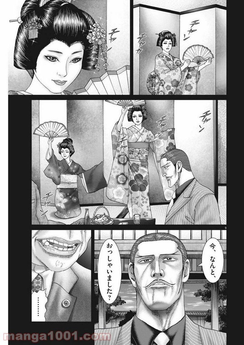 土竜の唄 第662話 - Page 9