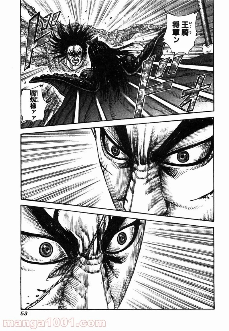 キングダム 第165話 - Page 13
