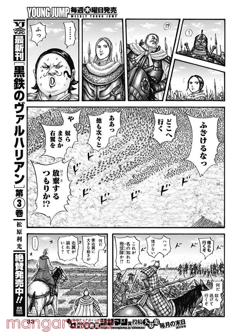キングダム 第717話 - Page 7
