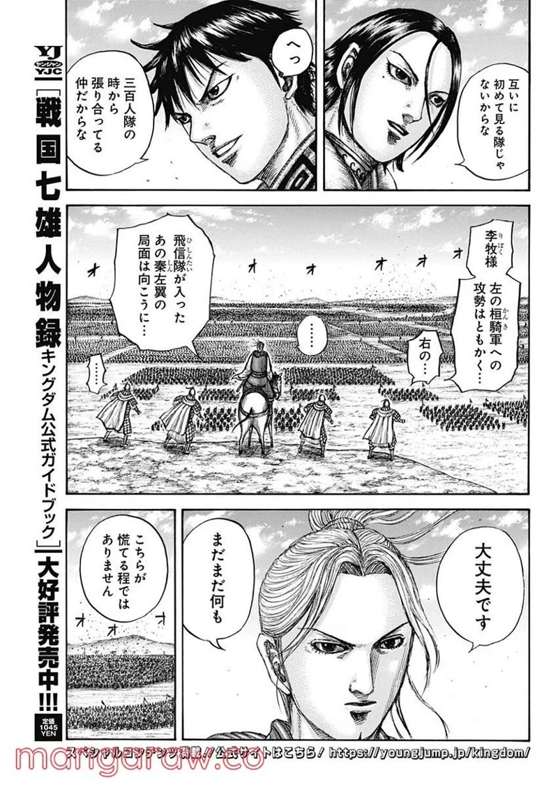 キングダム 第718話 - Page 15