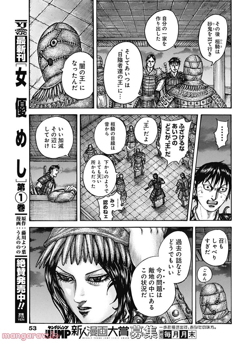 キングダム 第735話 - Page 17