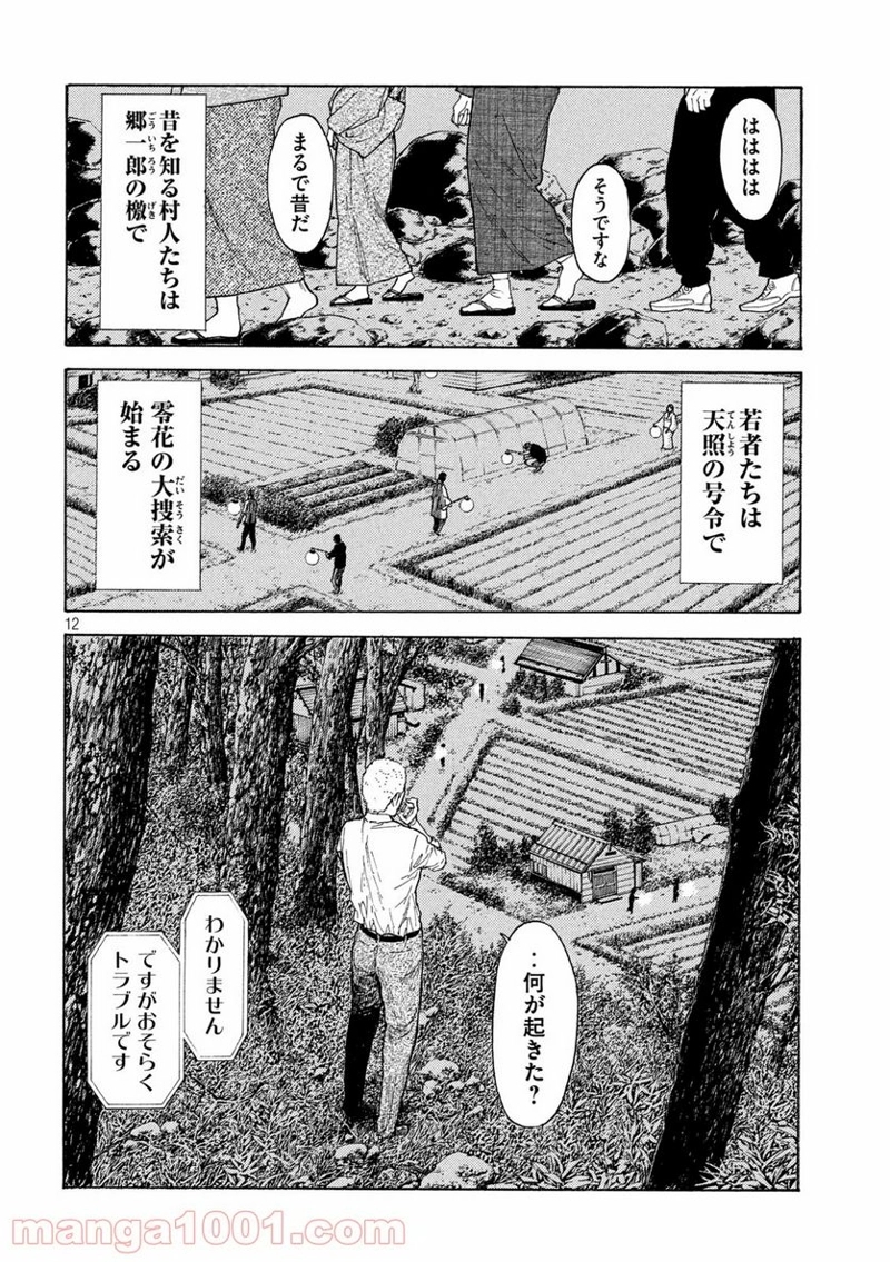 マイホームヒーロー 第120話 - Page 12