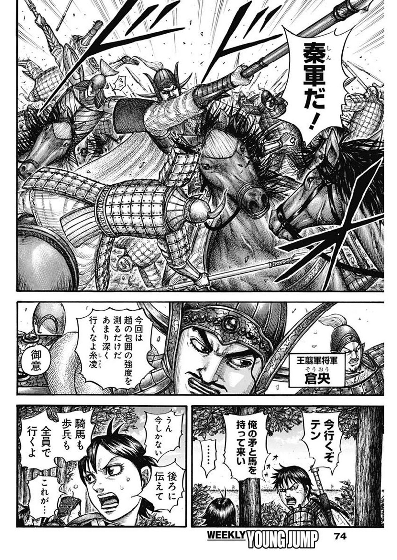 キングダム 第754話 - Page 18