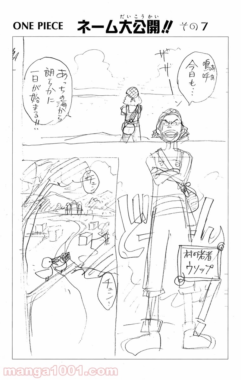 ワンピース 第21話 - Page 20