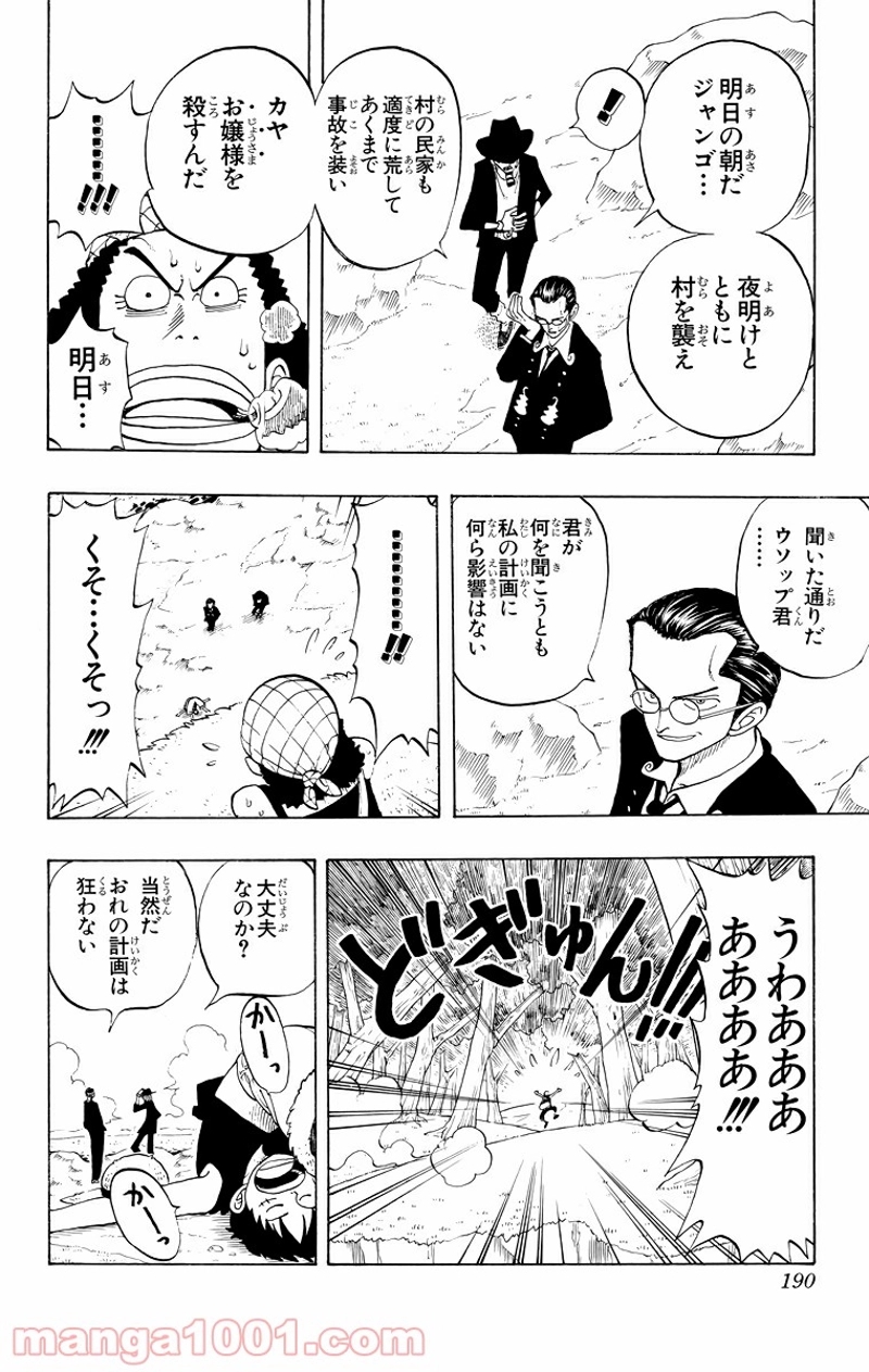 ワンピース 第26話 - Page 14